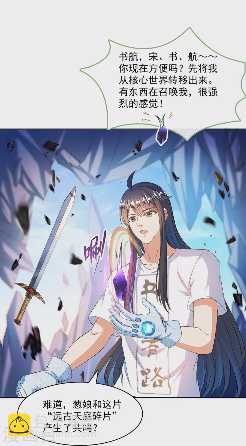 🍚修真聊天群 第431话 道具泽主，最具潜力的八修！ 第3页