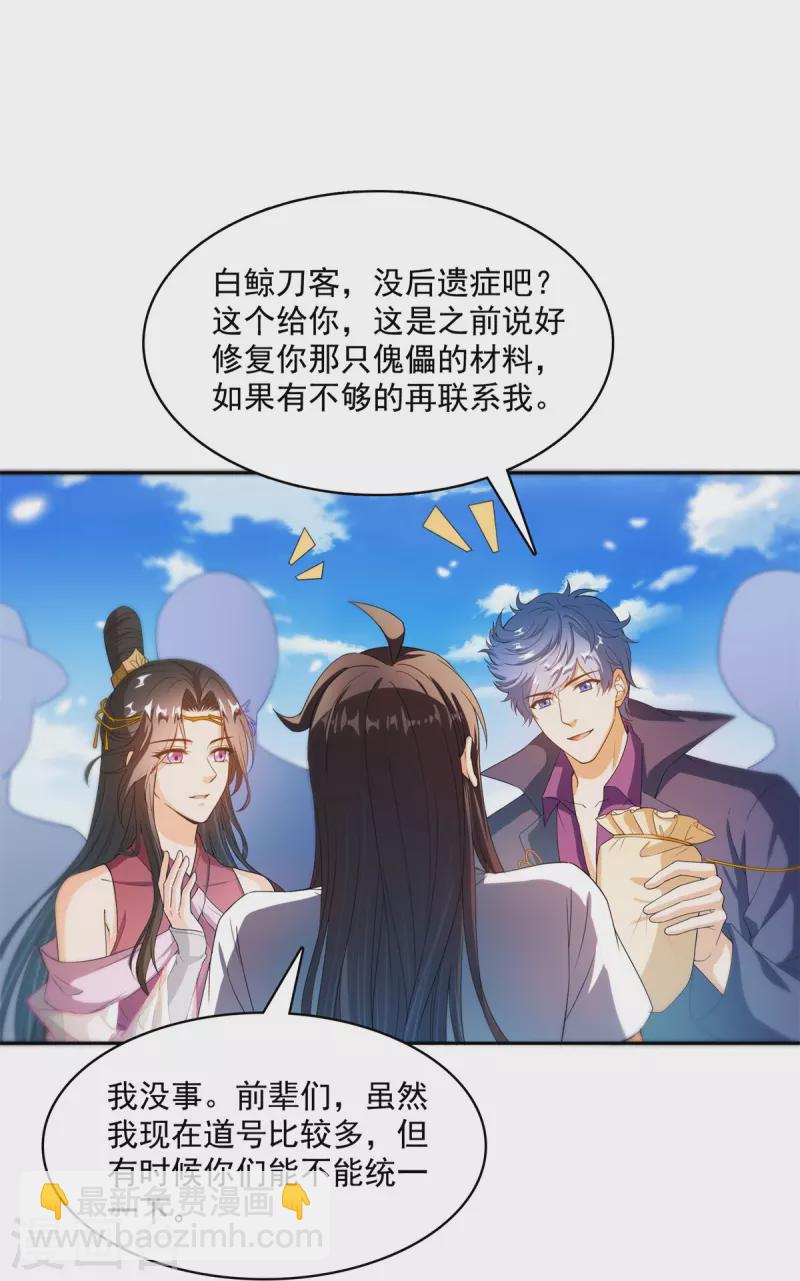 🍚修真聊天群 第431话 道具泽主，最具潜力的八修！ 第31页