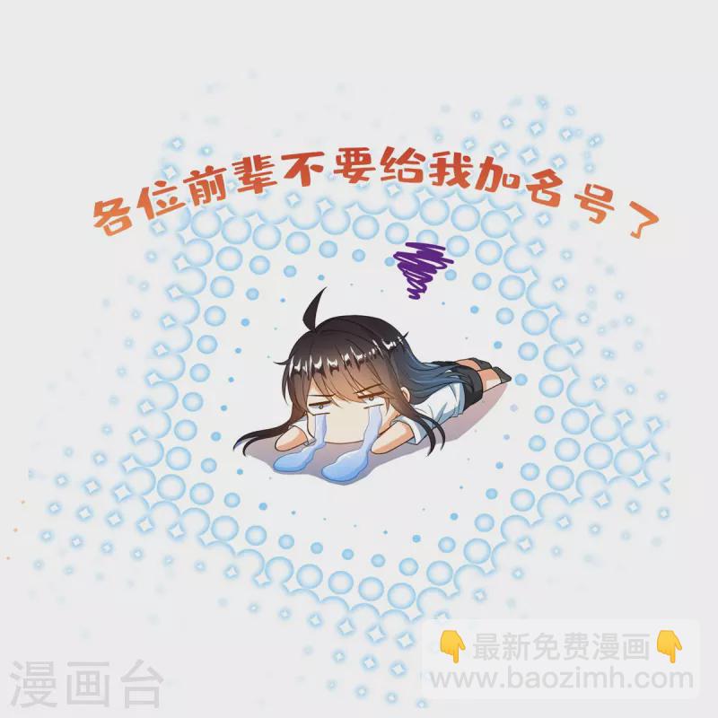 🍚修真聊天群 第431话 道具泽主，最具潜力的八修！ 第33页