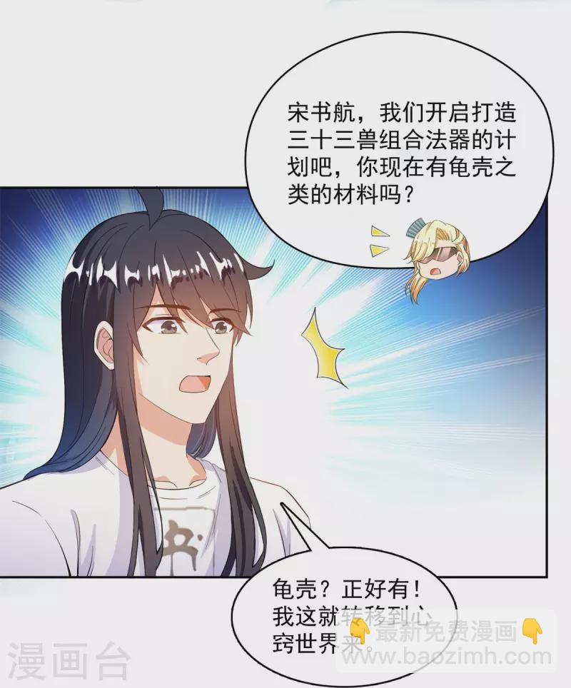 🍚修真聊天群 第431话 道具泽主，最具潜力的八修！ 第35页