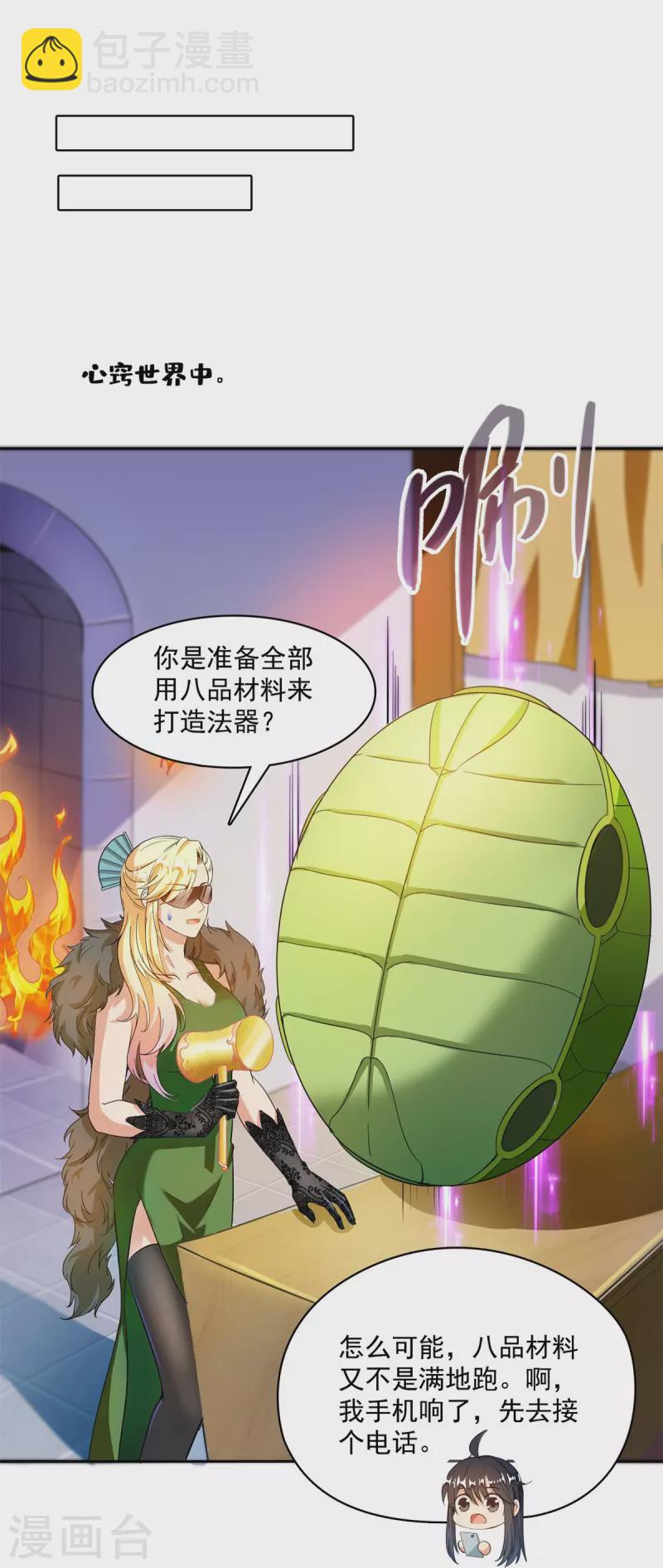 🍚修真聊天群 第431话 道具泽主，最具潜力的八修！ 第36页