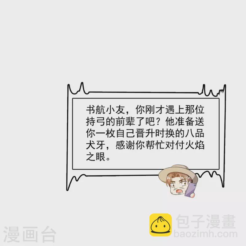 🍚修真聊天群 第431话 道具泽主，最具潜力的八修！ 第37页