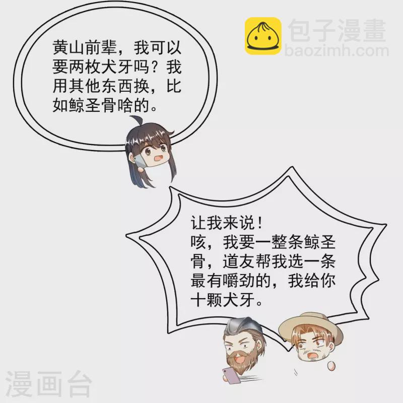 🍚修真聊天群 第431话 道具泽主，最具潜力的八修！ 第38页