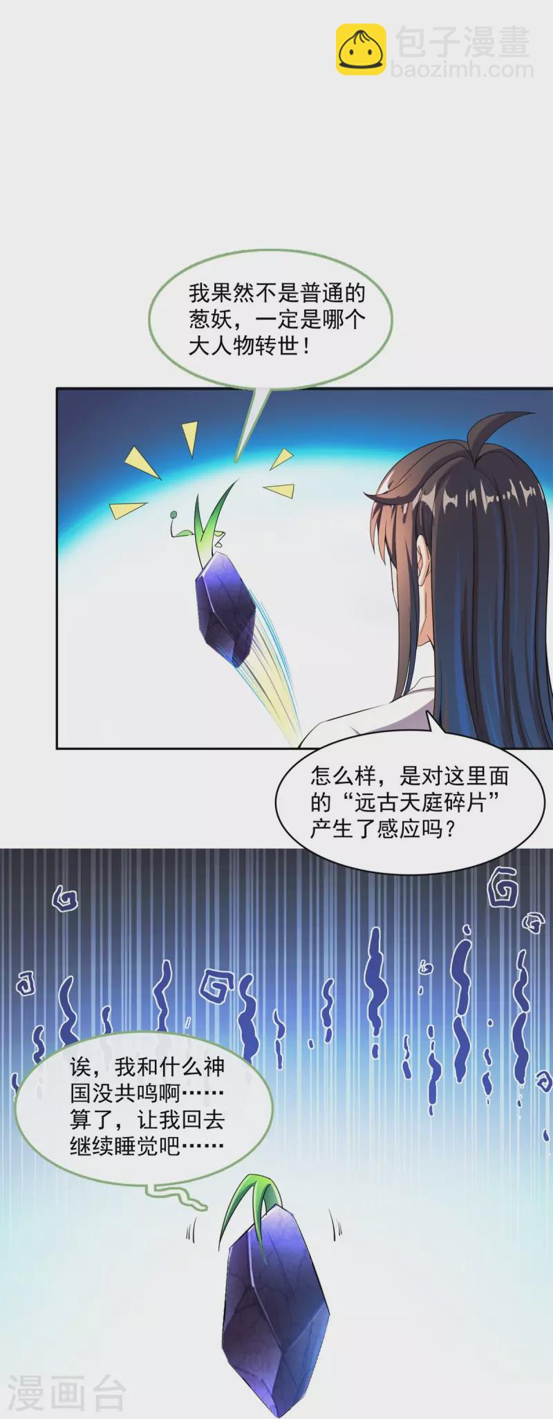 🍚修真聊天群 第431话 道具泽主，最具潜力的八修！ 第4页