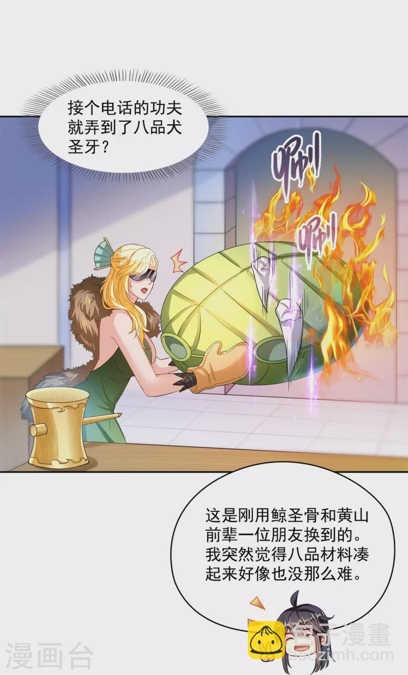 🍚修真聊天群 第431话 道具泽主，最具潜力的八修！ 第40页