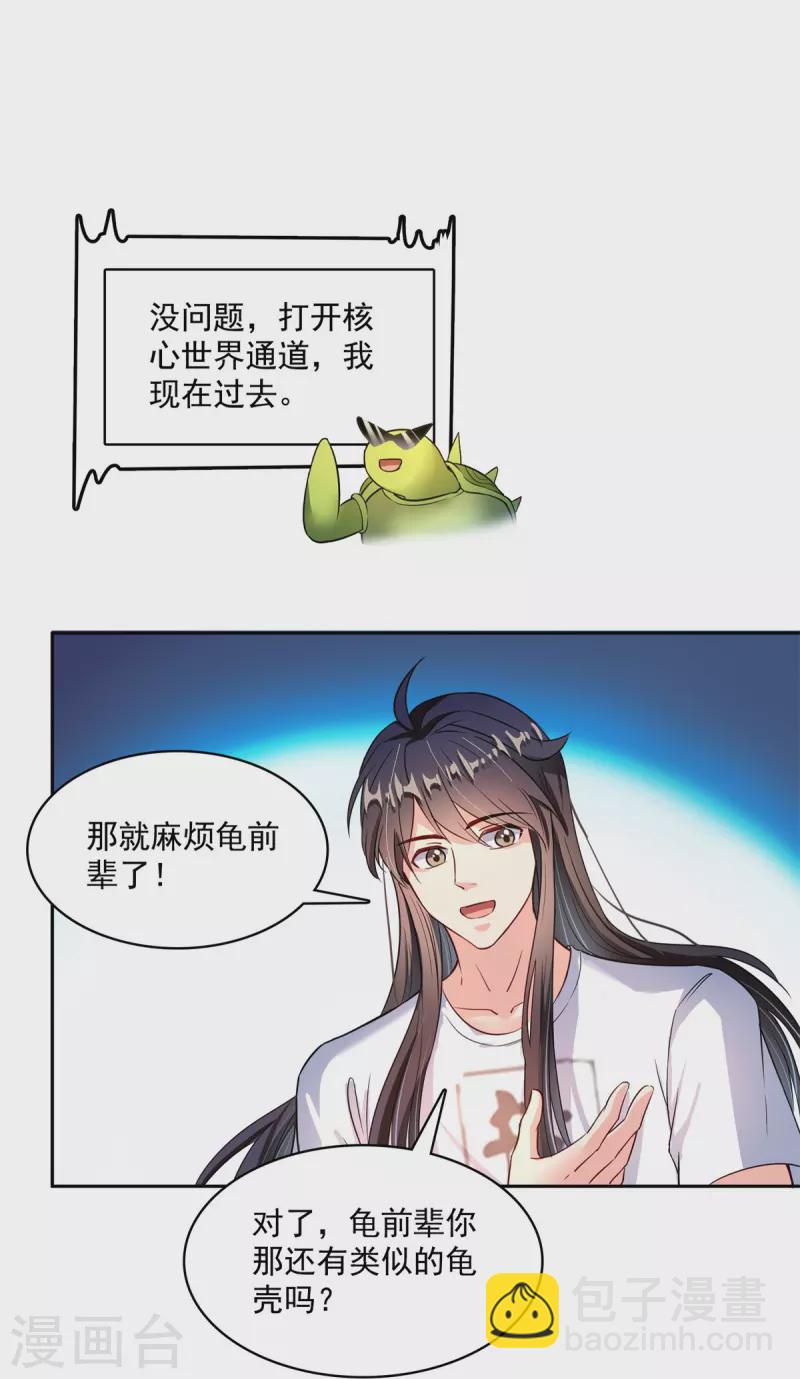 🍚修真聊天群 第431话 道具泽主，最具潜力的八修！ 第42页
