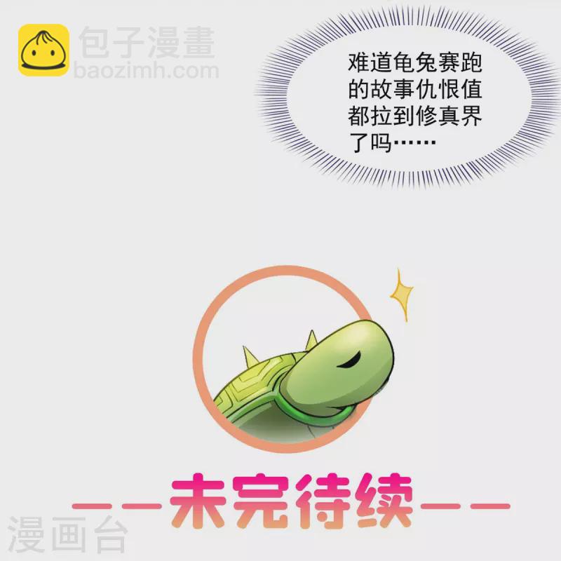 🍚修真聊天群 第431话 道具泽主，最具潜力的八修！ 第44页