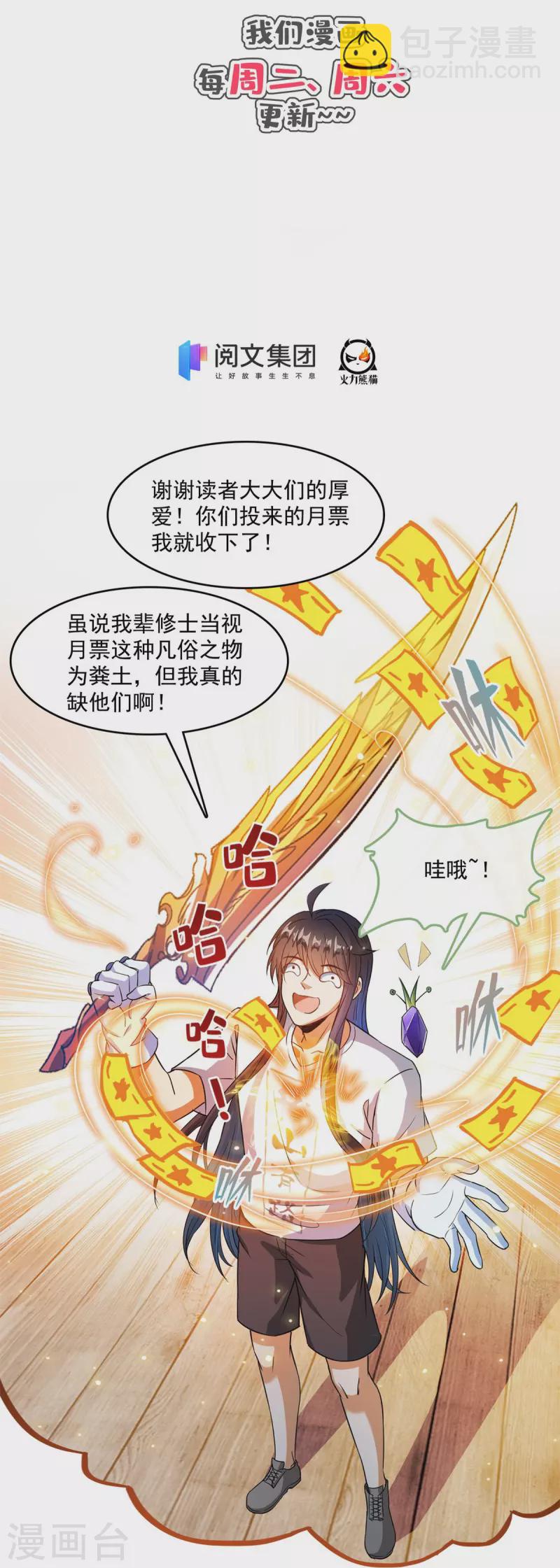 🍚修真聊天群 第431话 道具泽主，最具潜力的八修！ 第45页
