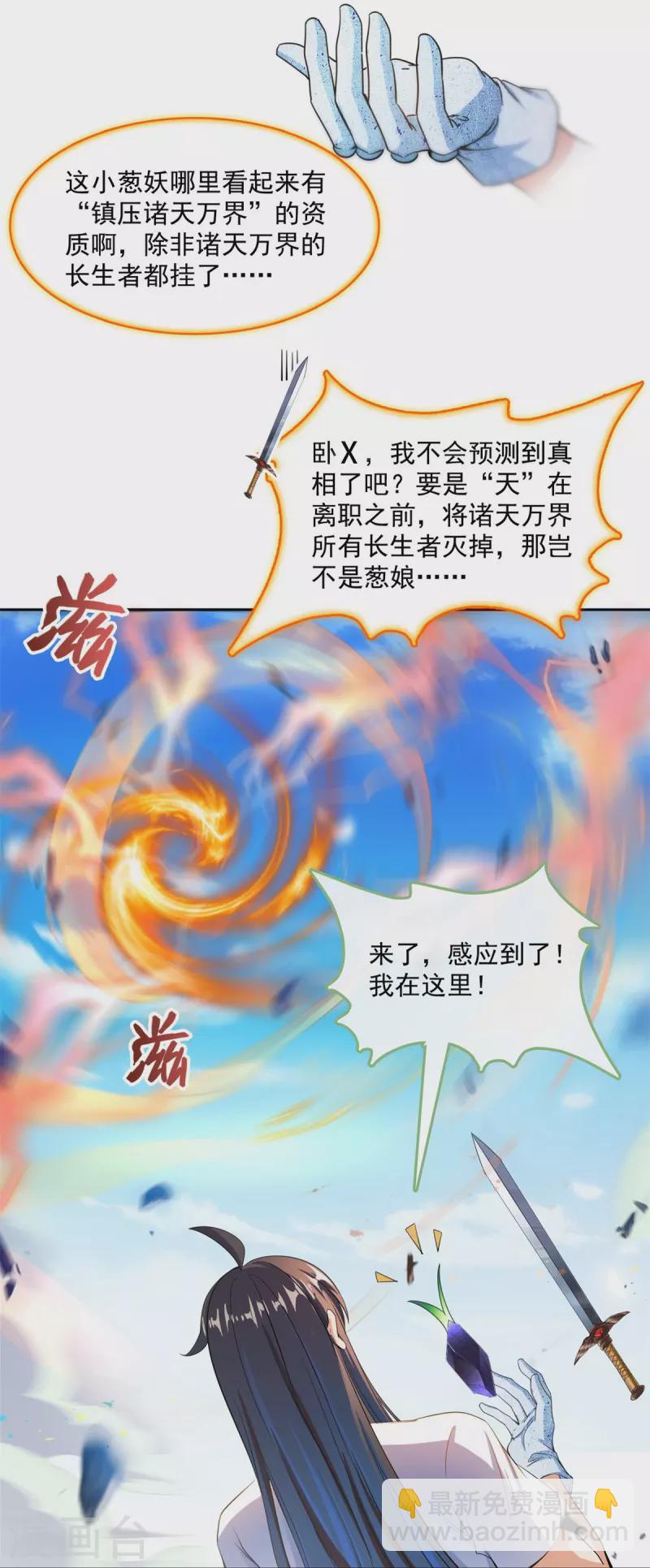 🍚修真聊天群 第431话 道具泽主，最具潜力的八修！ 第5页