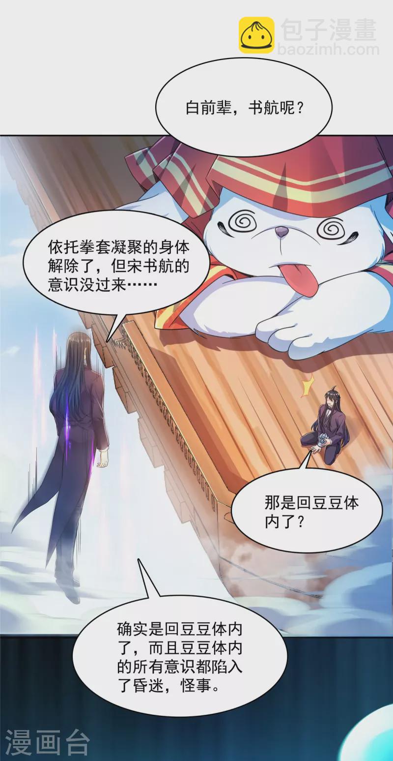 🍚修真聊天群 第433话 怀孕凝视 第14页