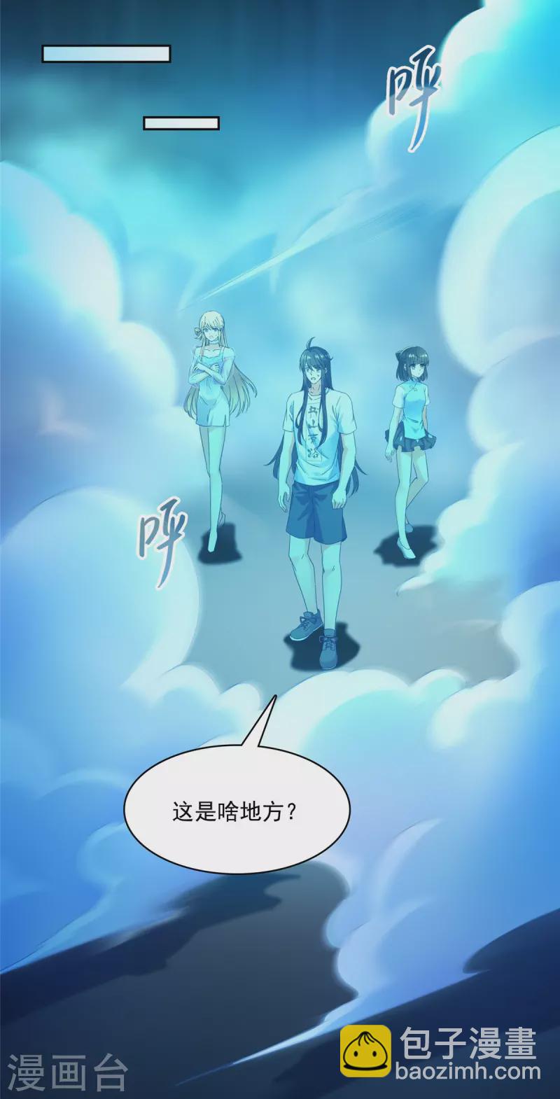 🍚修真聊天群 第433话 怀孕凝视 第15页