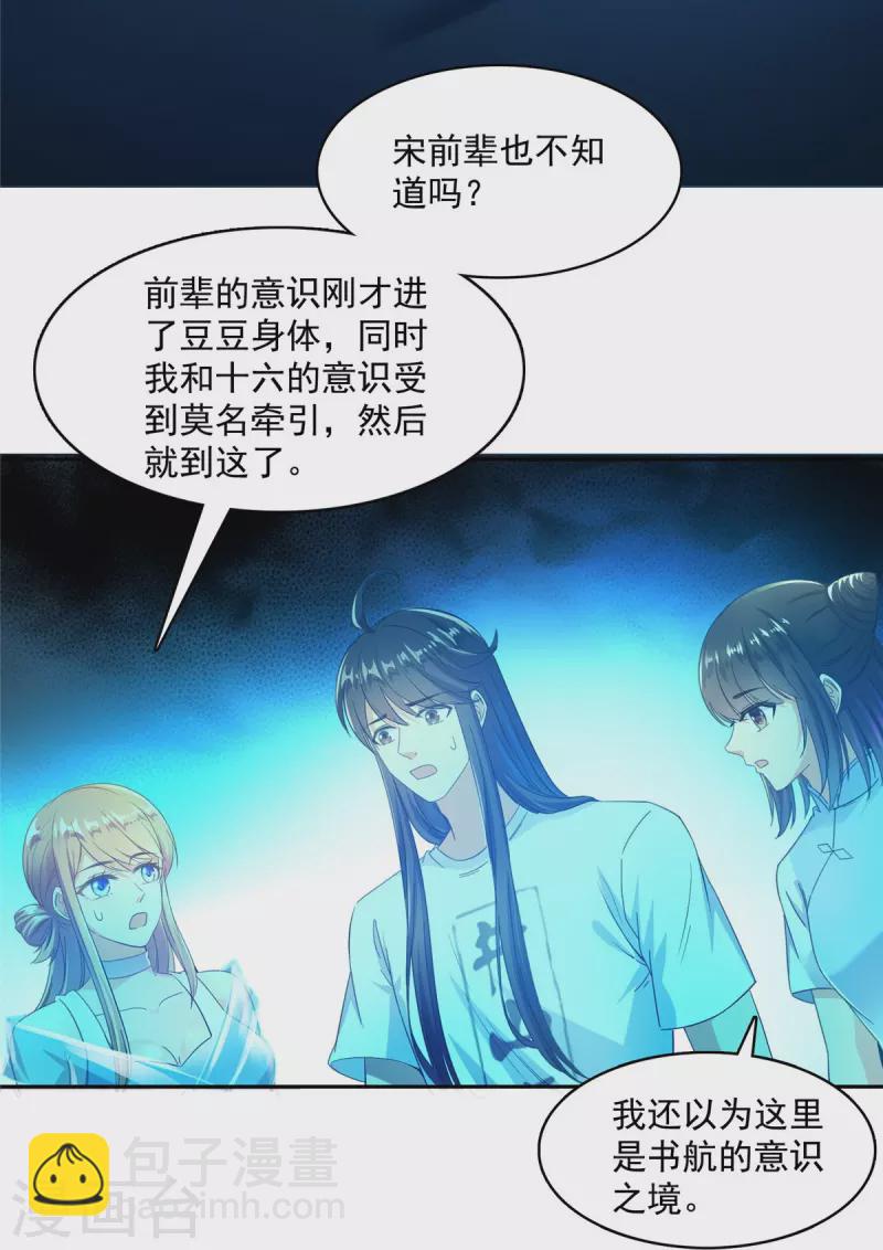 🍚修真聊天群 第433话 怀孕凝视 第16页