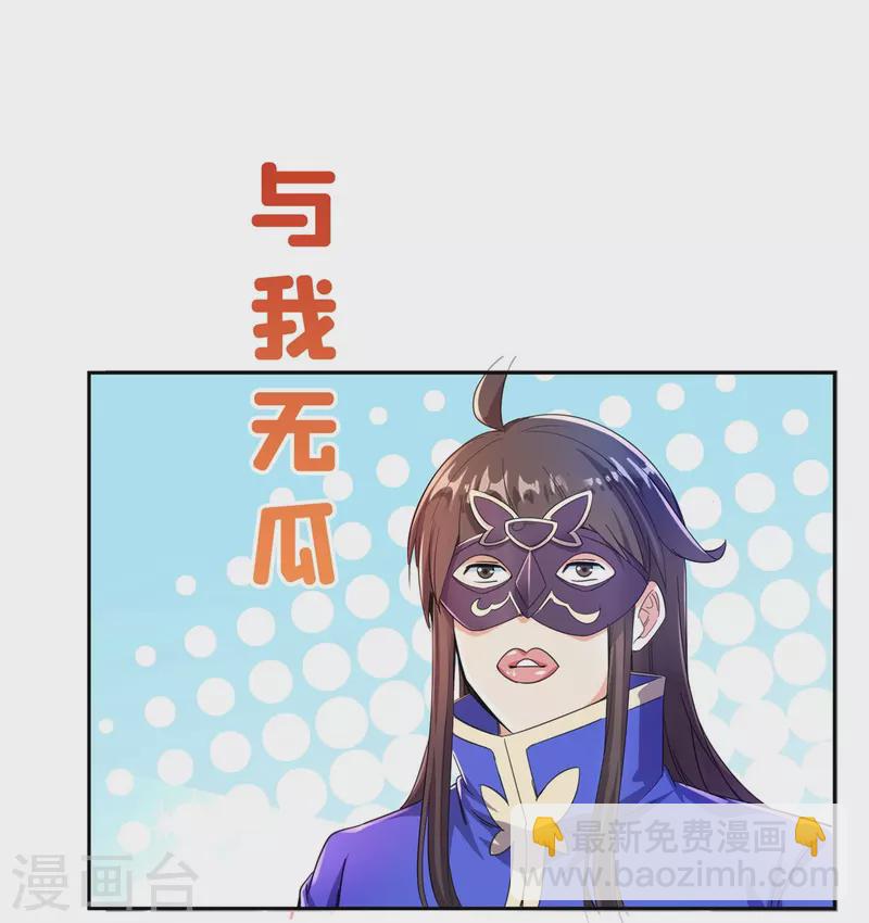 🍚修真聊天群 第433话 怀孕凝视 第17页