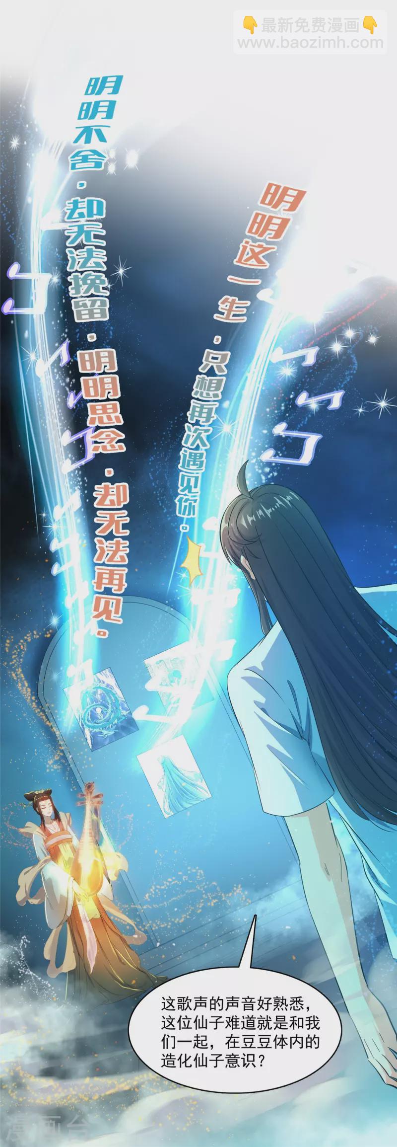 🍚修真聊天群 第433话 怀孕凝视 第18页