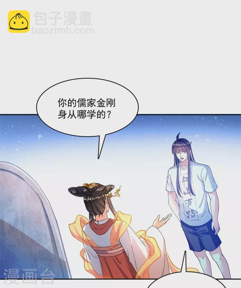 🍚修真聊天群 第433话 怀孕凝视 第19页