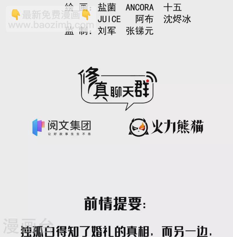 🍚修真聊天群 第433话 怀孕凝视 第2页