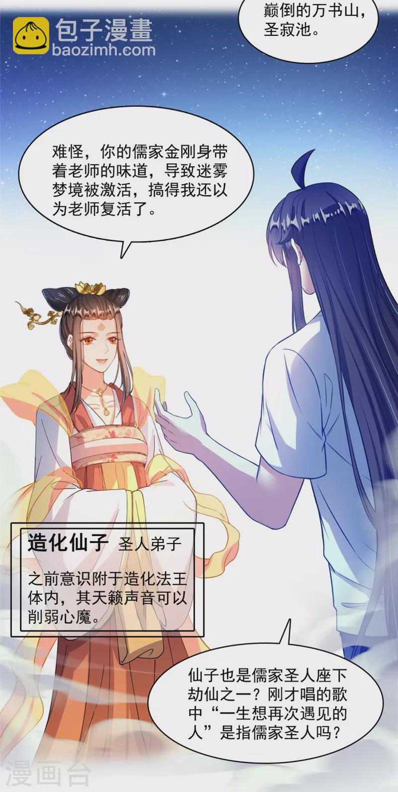 🍚修真聊天群 第433话 怀孕凝视 第20页