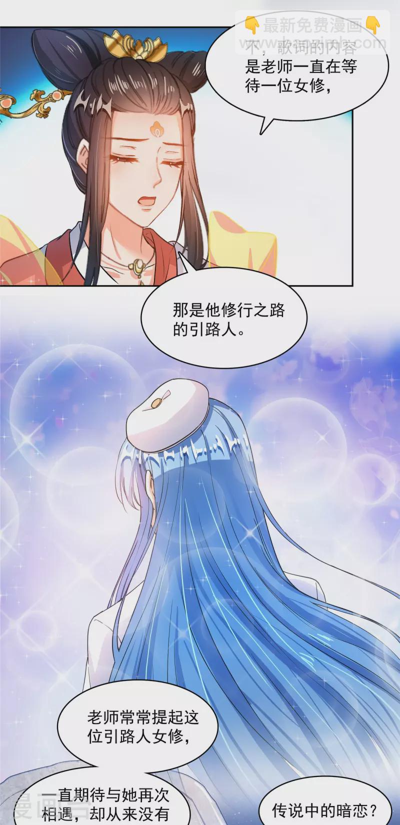 🍚修真聊天群 第433话 怀孕凝视 第21页