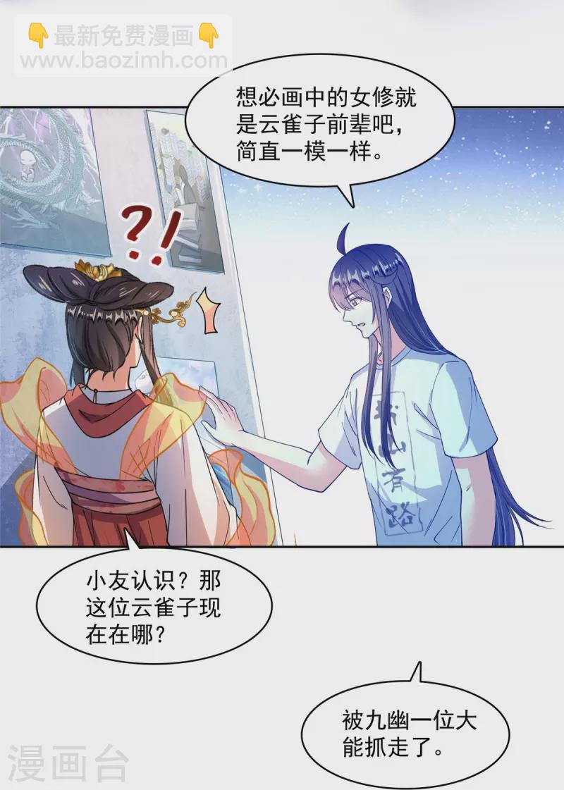 🍚修真聊天群 第433话 怀孕凝视 第23页