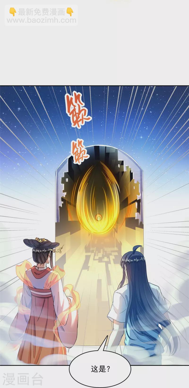 🍚修真聊天群 第433话 怀孕凝视 第25页