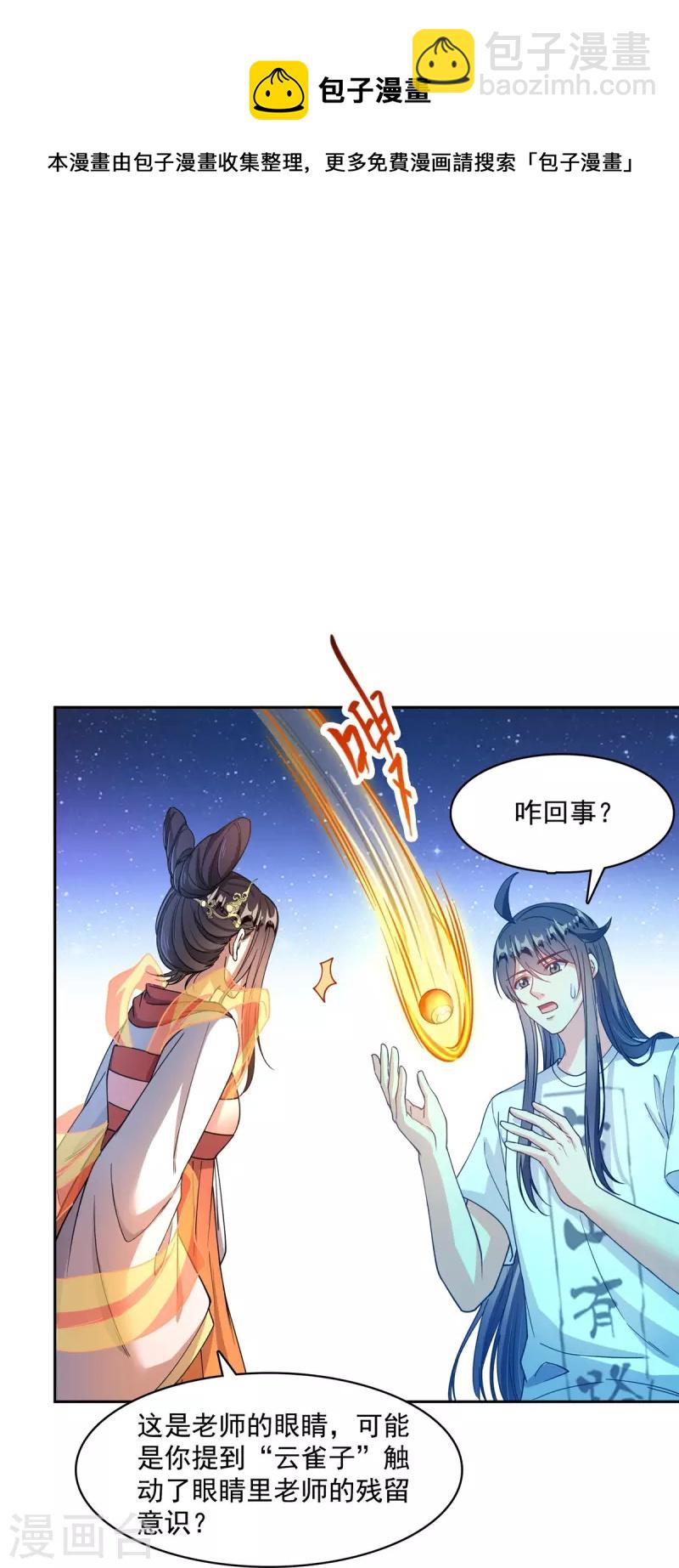 🍚修真聊天群 第433话 怀孕凝视 第26页