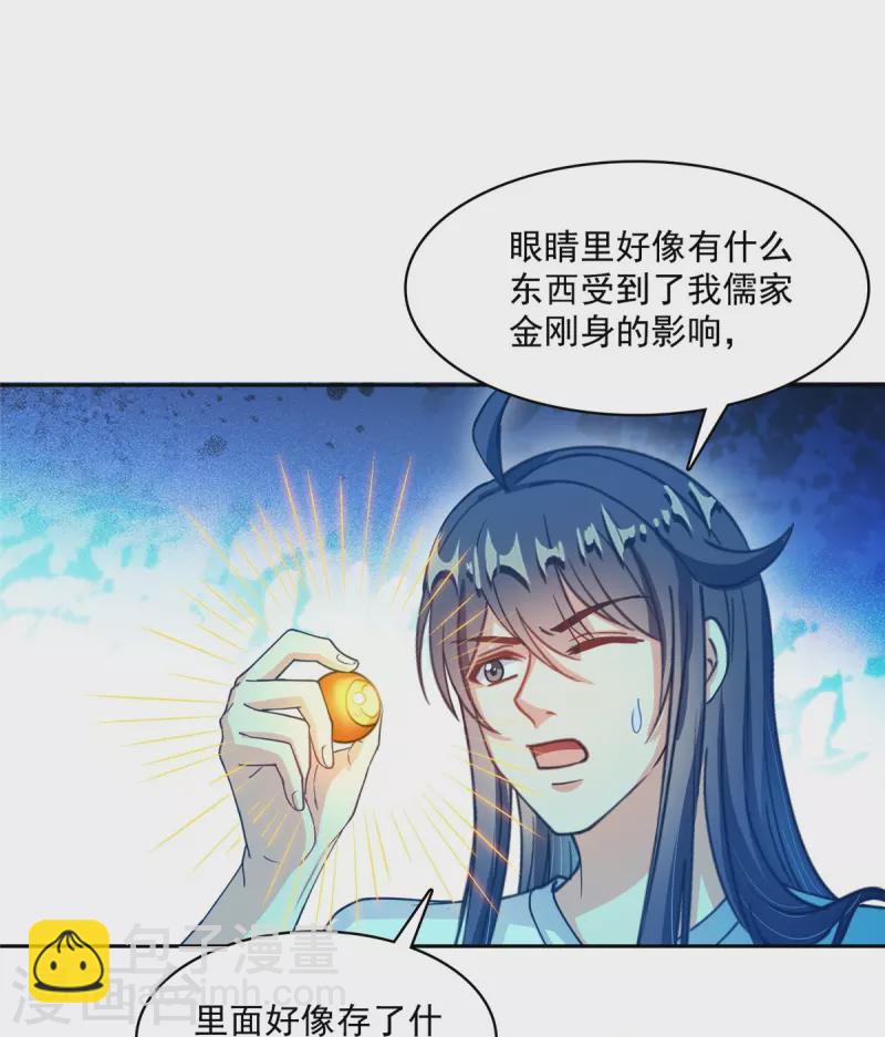 🍚修真聊天群 第433话 怀孕凝视 第27页
