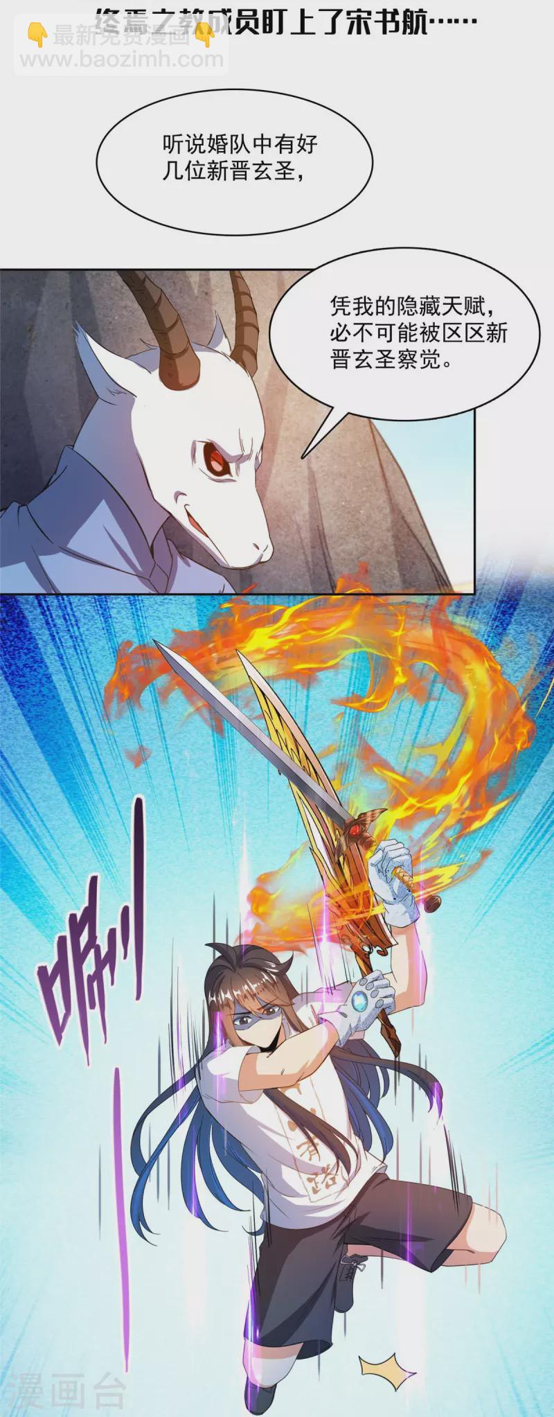 🍚修真聊天群 第433话 怀孕凝视 第3页
