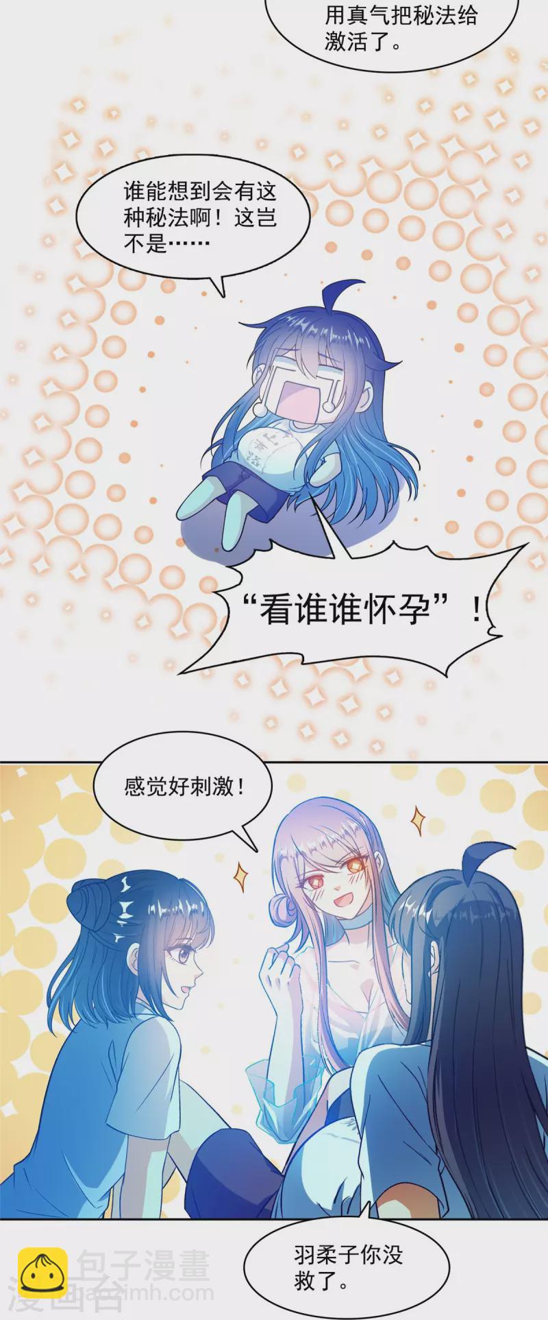 🍚修真聊天群 第433话 怀孕凝视 第32页