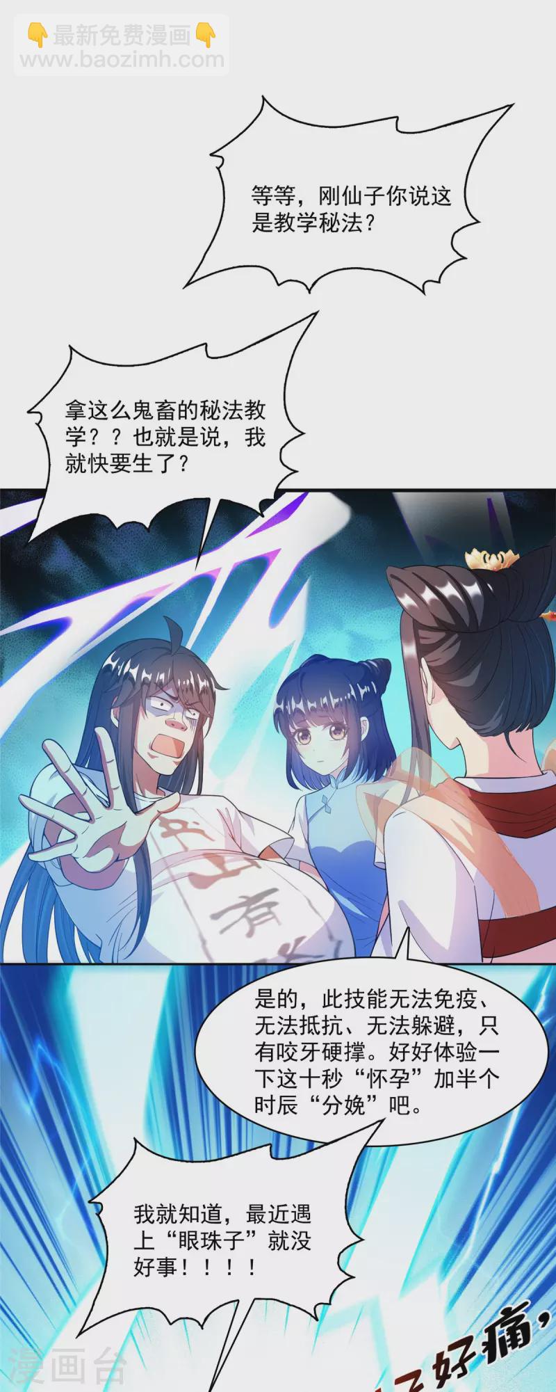🍚修真聊天群 第433话 怀孕凝视 第33页