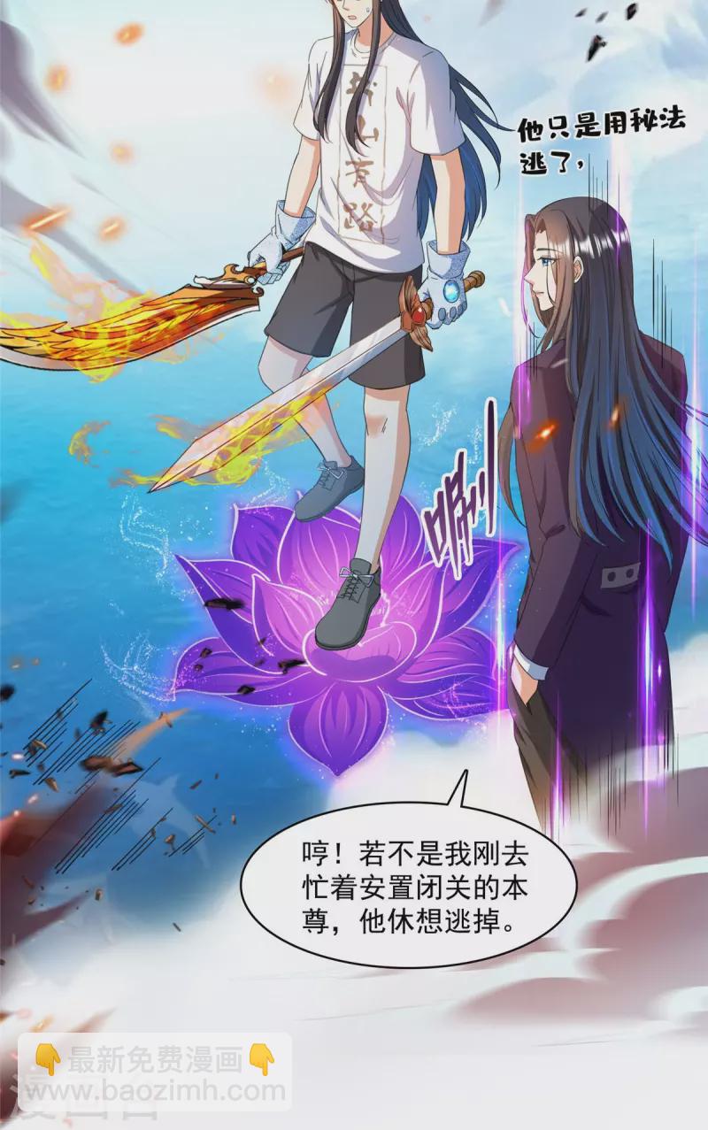 🍚修真聊天群 第433话 怀孕凝视 第6页