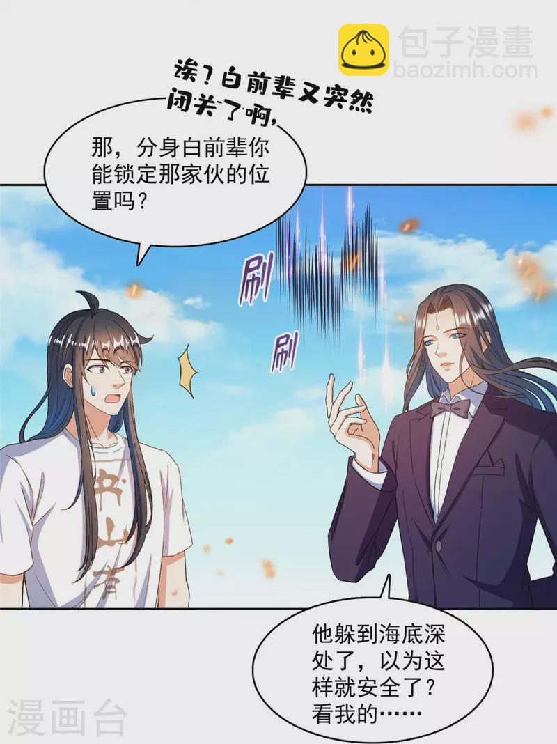 🍚修真聊天群 第433话 怀孕凝视 第7页