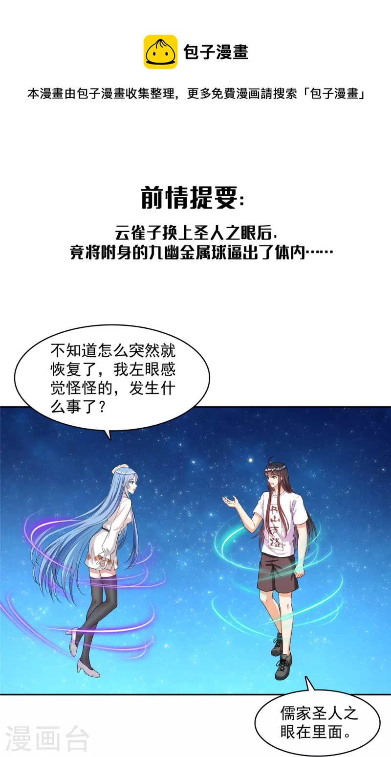 🍚修真聊天群 第435话 亲，来一发吗？ 第1页