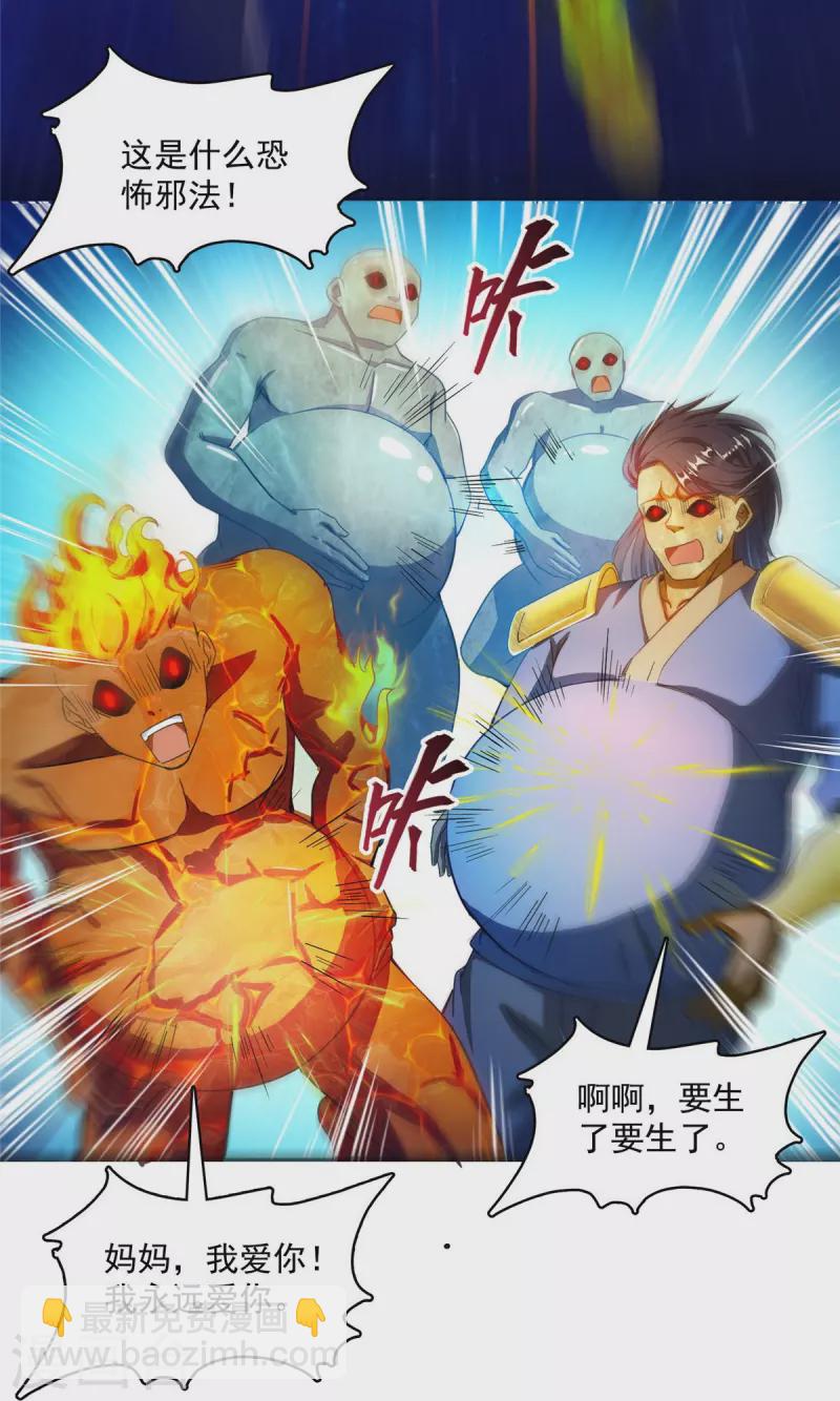 🍚修真聊天群 第435话 亲，来一发吗？ 第12页