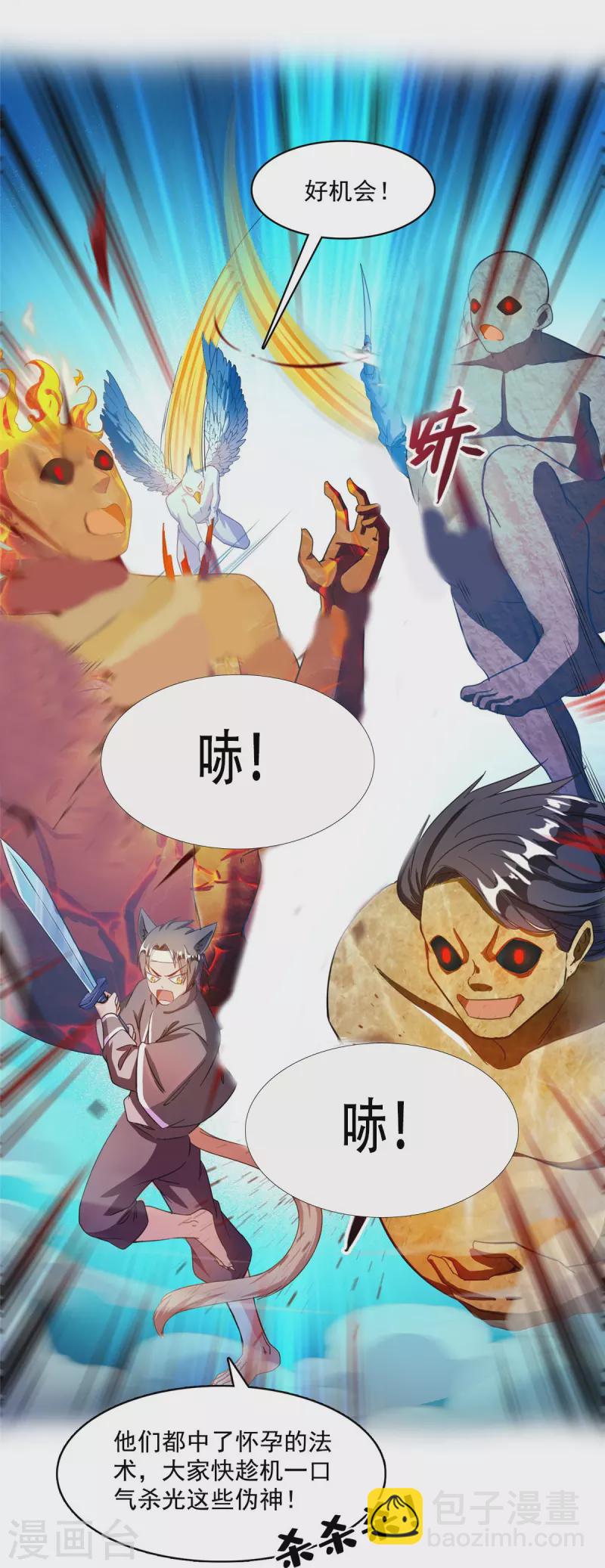 🍚修真聊天群 第435话 亲，来一发吗？ 第13页