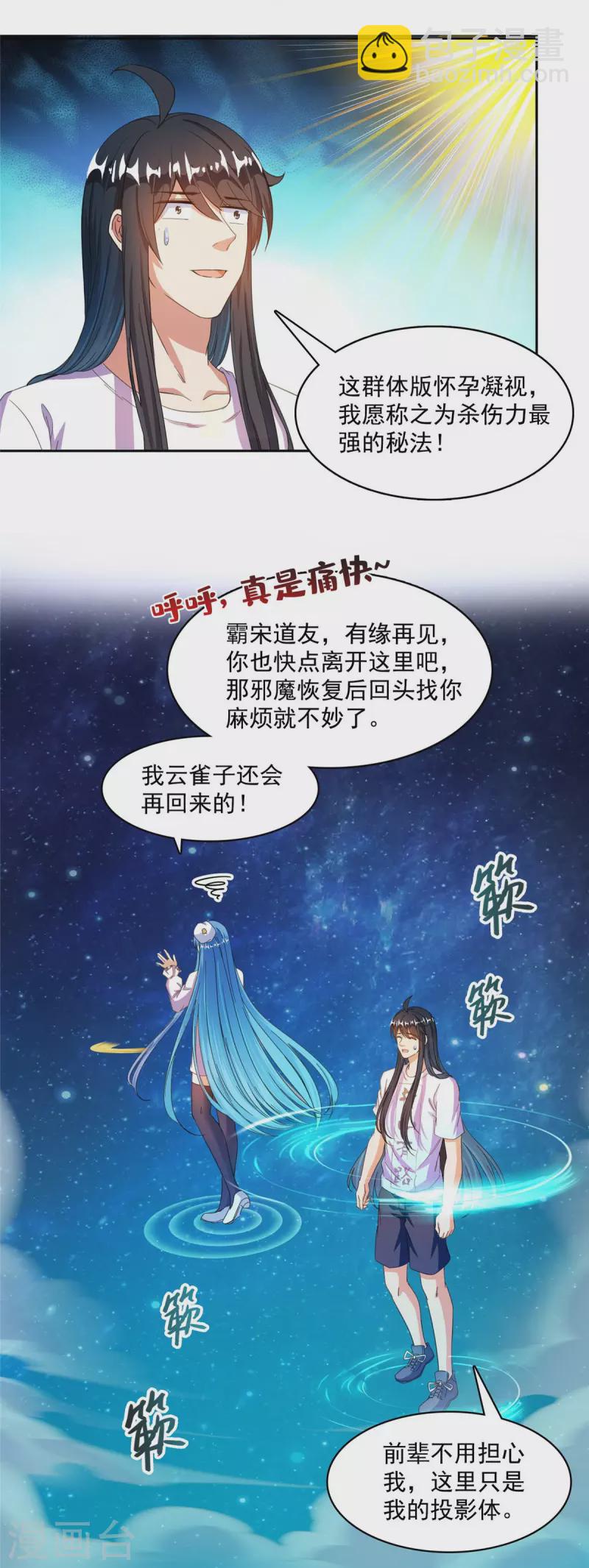 🍚修真聊天群 第435话 亲，来一发吗？ 第14页