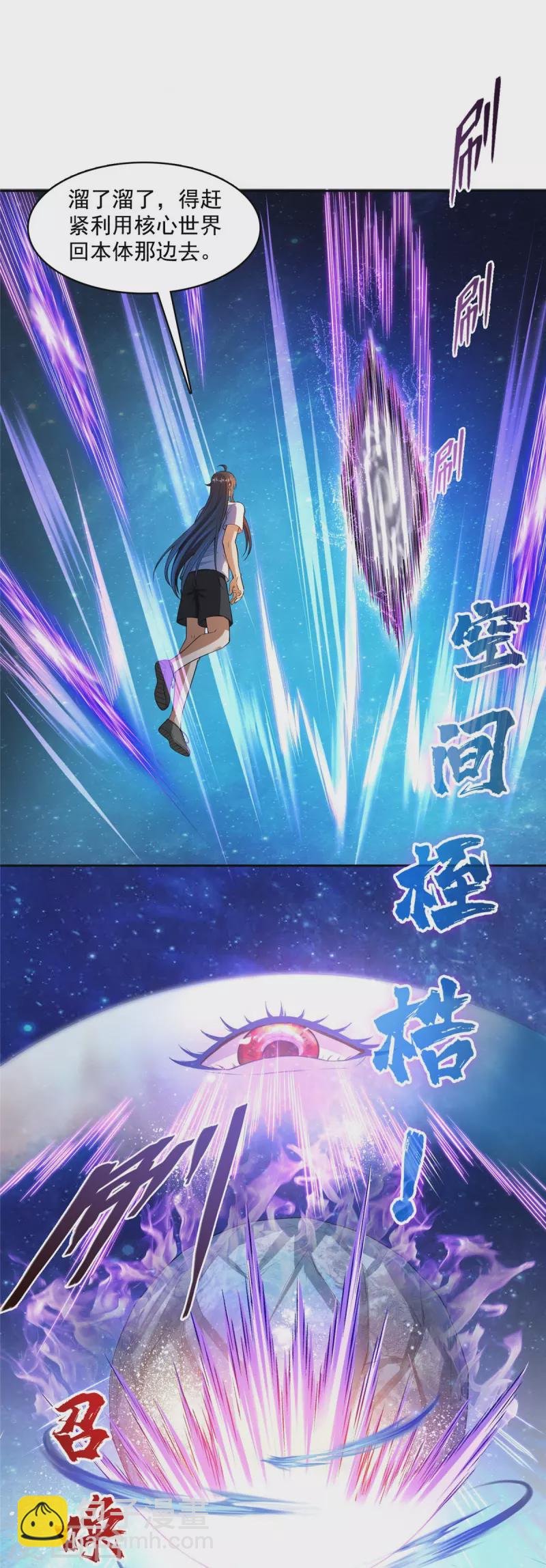 🍚修真聊天群 第435话 亲，来一发吗？ 第15页