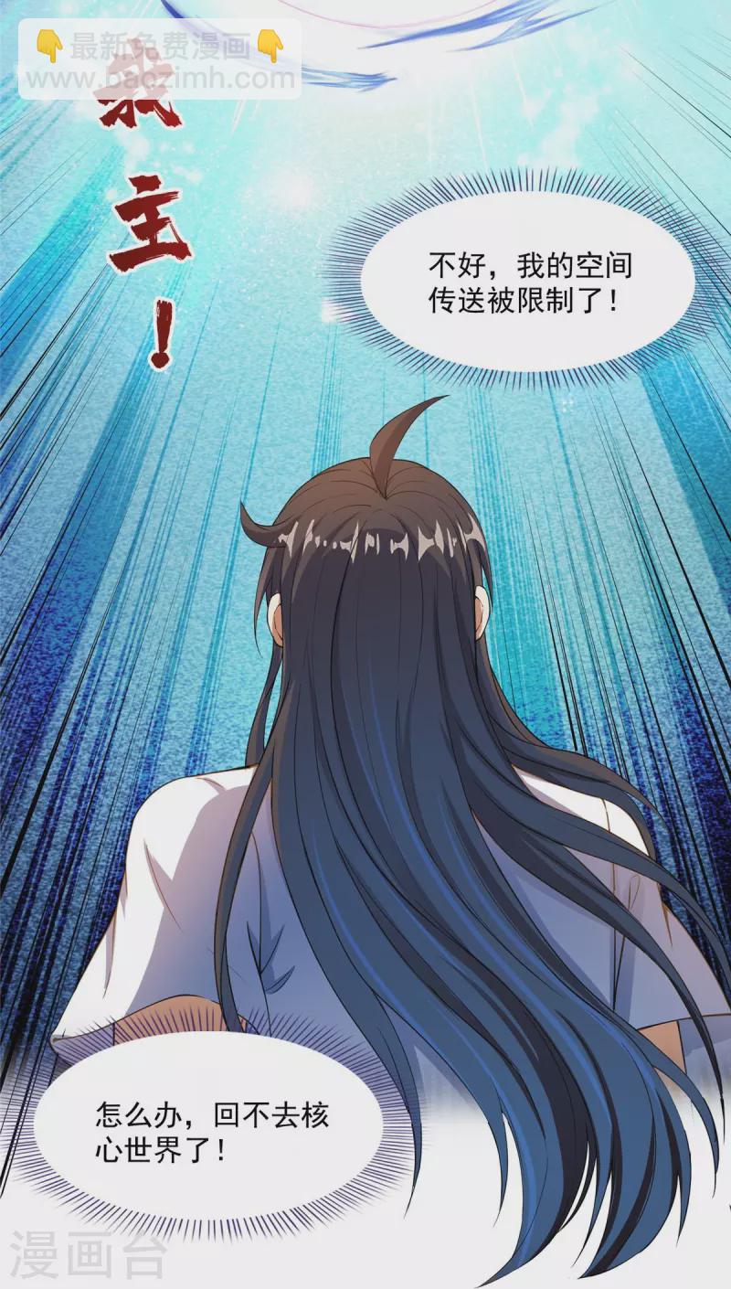 🍚修真聊天群 第435话 亲，来一发吗？ 第16页