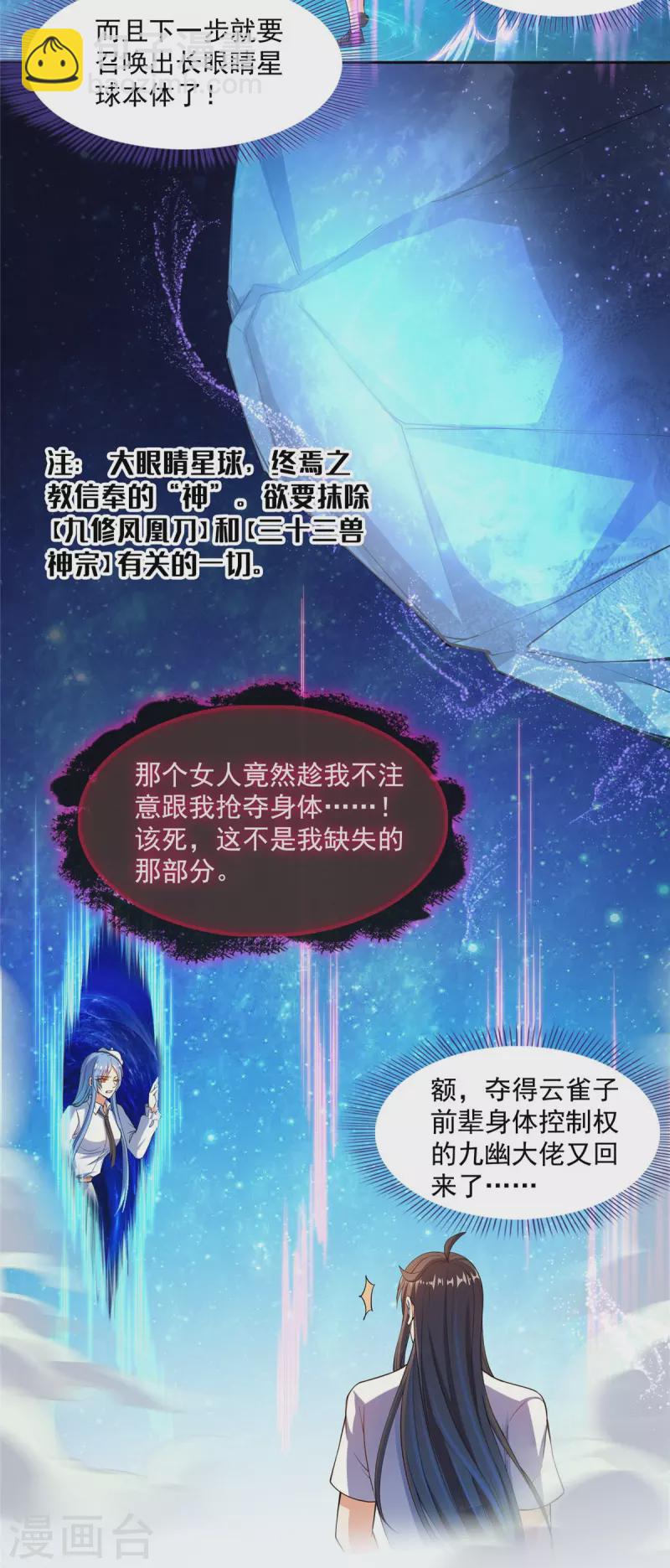 🍚修真聊天群 第435话 亲，来一发吗？ 第18页