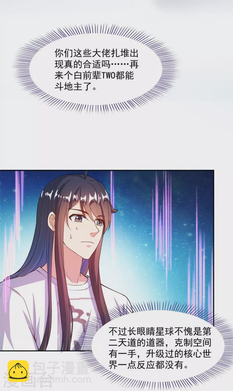 🍚修真聊天群 第435话 亲，来一发吗？ 第19页