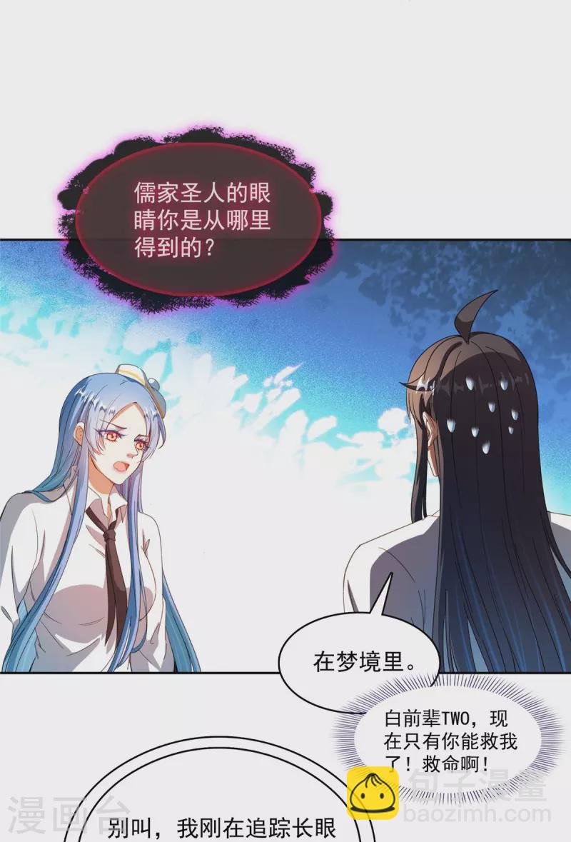🍚修真聊天群 第435话 亲，来一发吗？ 第20页