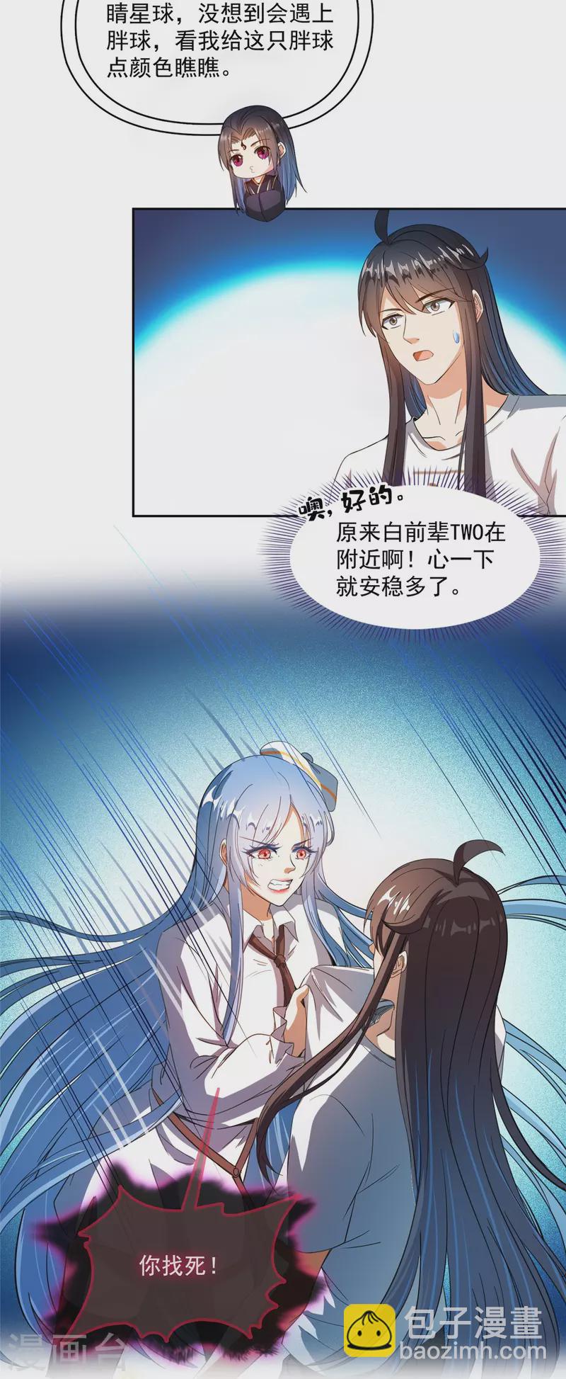 🍚修真聊天群 第435话 亲，来一发吗？ 第21页