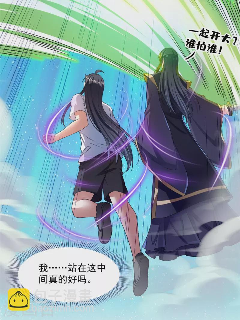 🍚修真聊天群 第435话 亲，来一发吗？ 第28页