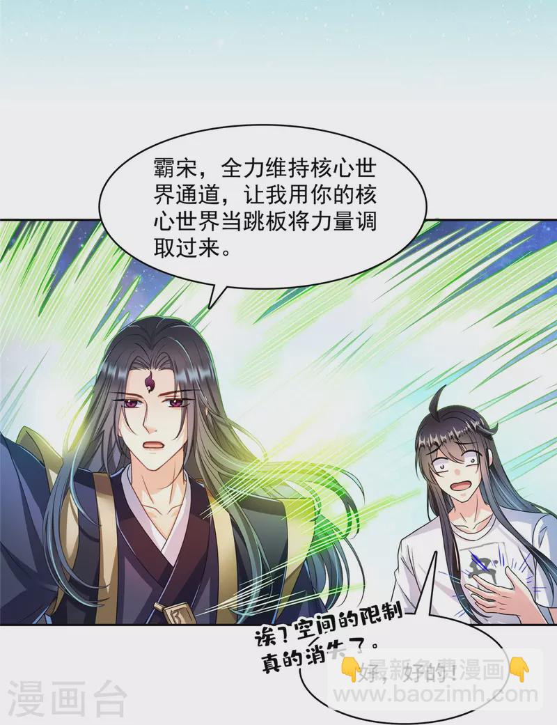 🍚修真聊天群 第435话 亲，来一发吗？ 第29页