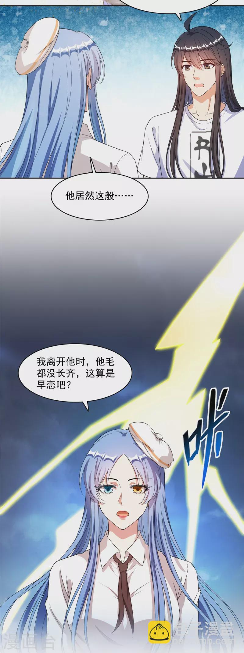 🍚修真聊天群 第435话 亲，来一发吗？ 第3页