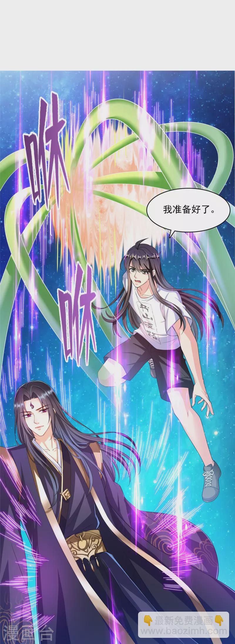 🍚修真聊天群 第435话 亲，来一发吗？ 第30页