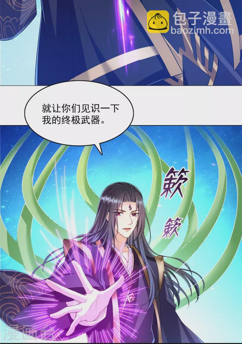 🍚修真聊天群 第435话 亲，来一发吗？ 第31页
