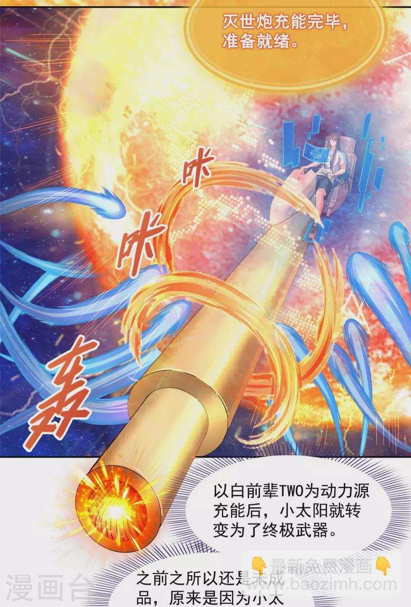 🍚修真聊天群 第435话 亲，来一发吗？ 第35页