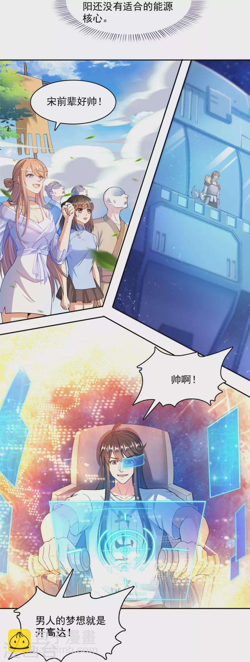 🍚修真聊天群 第435话 亲，来一发吗？ 第36页