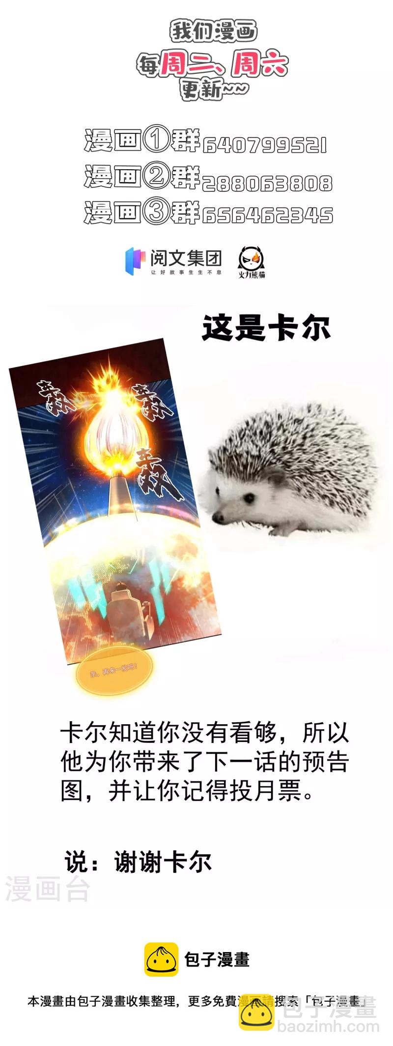 🍚修真聊天群 第435话 亲，来一发吗？ 第38页