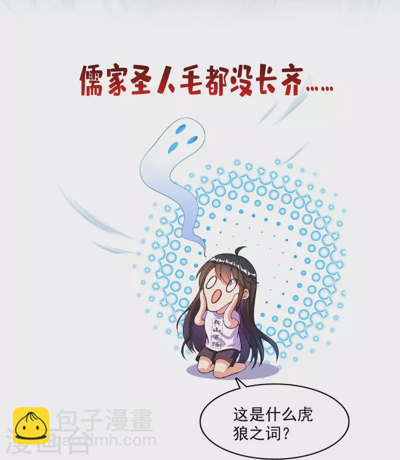🍚修真聊天群 第435话 亲，来一发吗？ 第4页